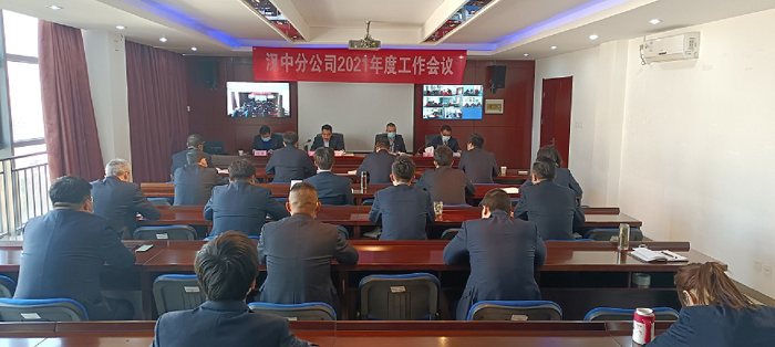 汉中工作会1.png