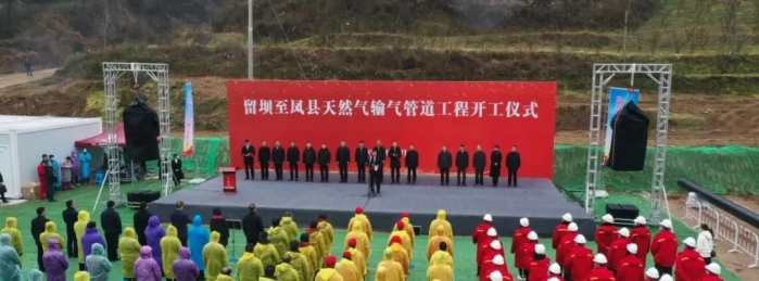 留坝至凤县天然气输气管道工程开工仪式在凤县举行1.jpg