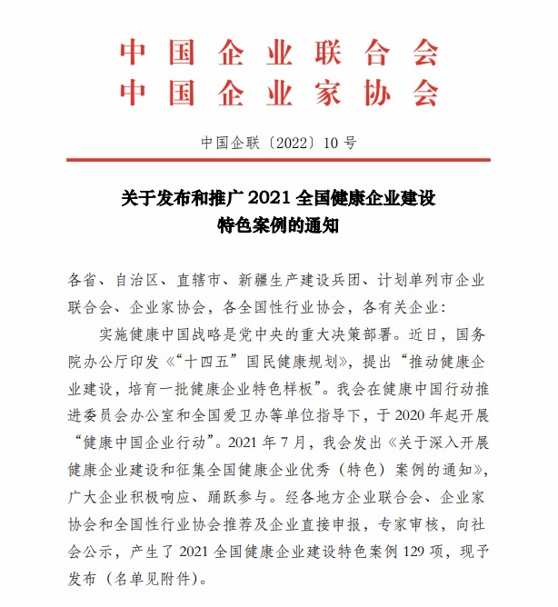 全国健康企业建设.jpg