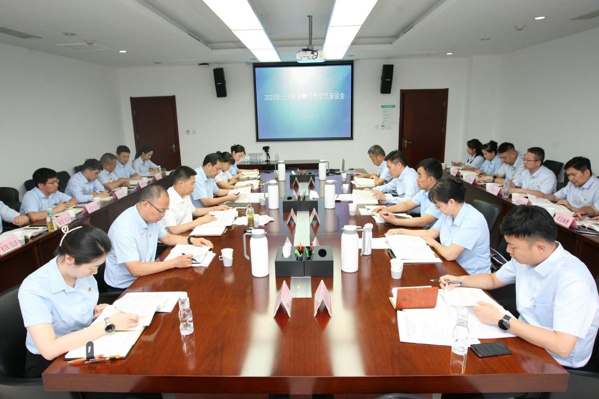 纪检半年会.jpg