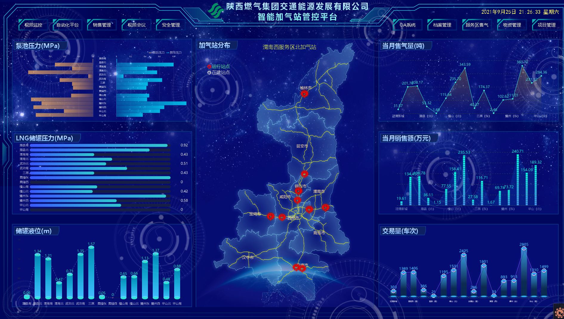 加气站信息化管理平台.jpg