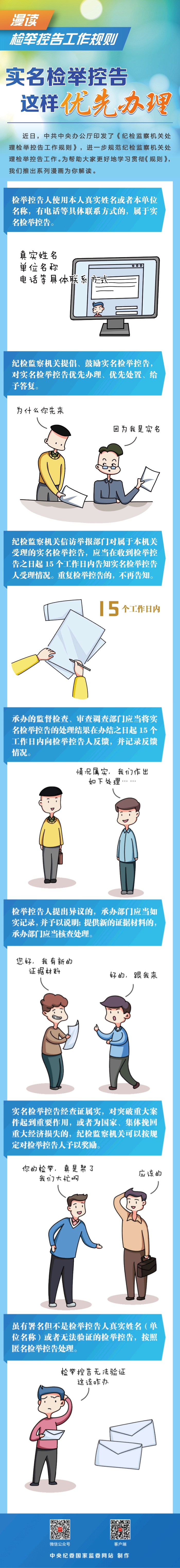 3.實名檢舉控告這樣優先辦理.jpg