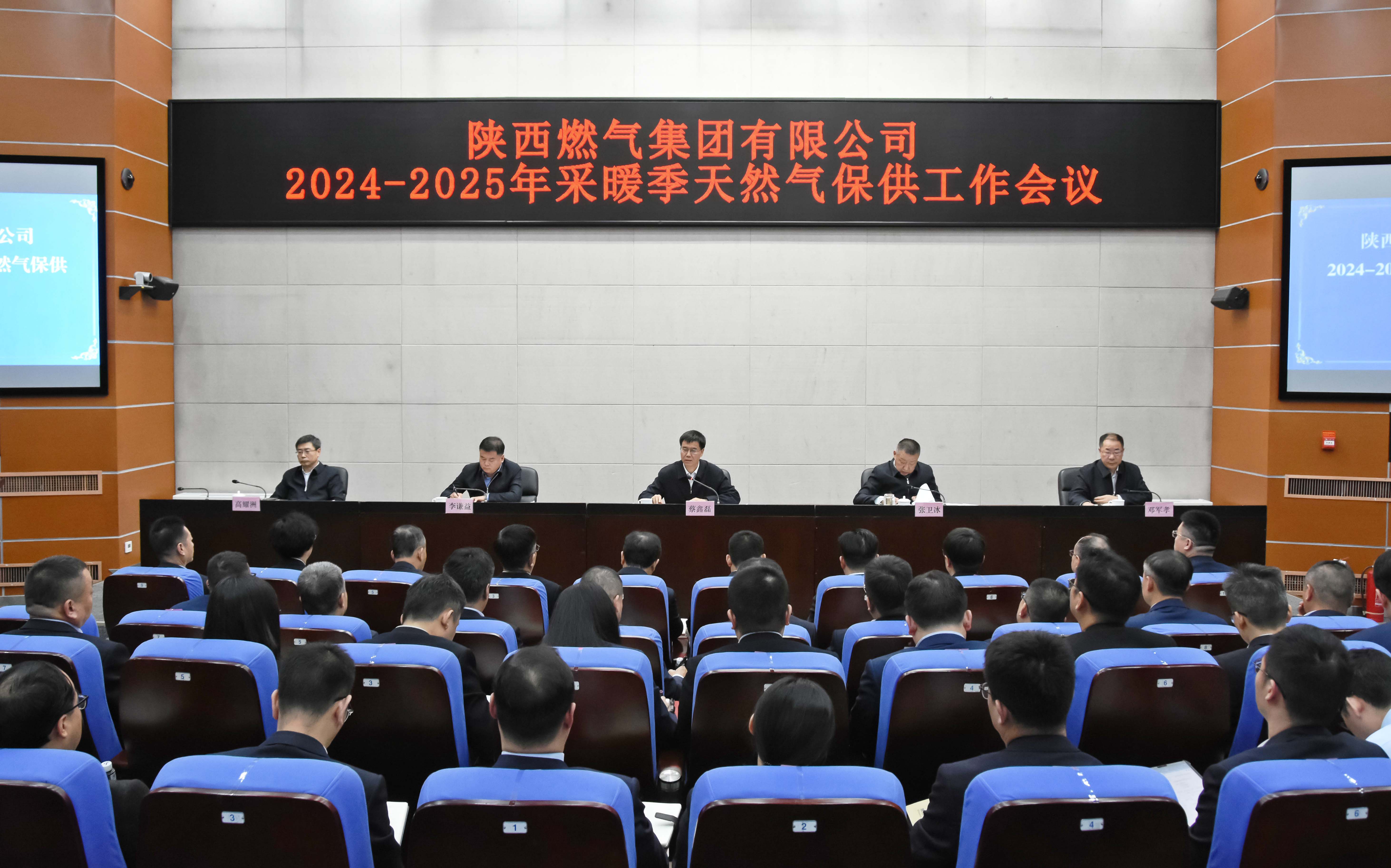 集團公司召開2024-2025年采暖季天然氣保供工作會議