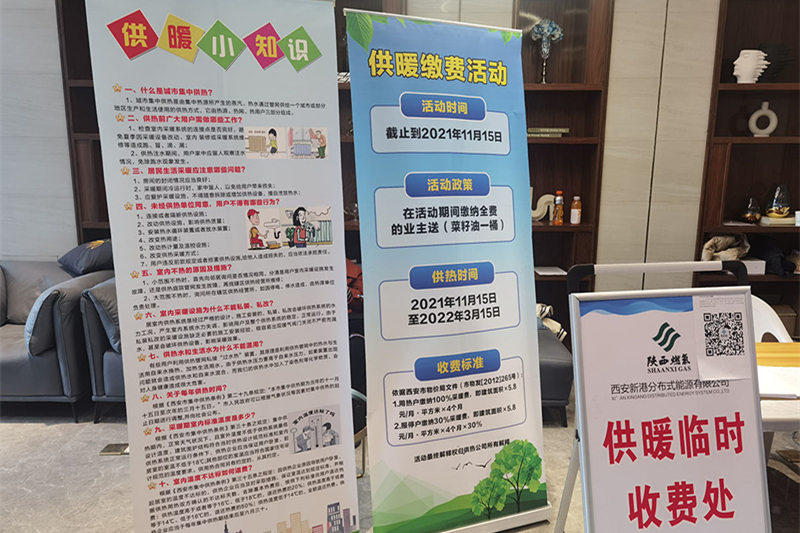 供暖知識(shí)宣傳展板.jpg