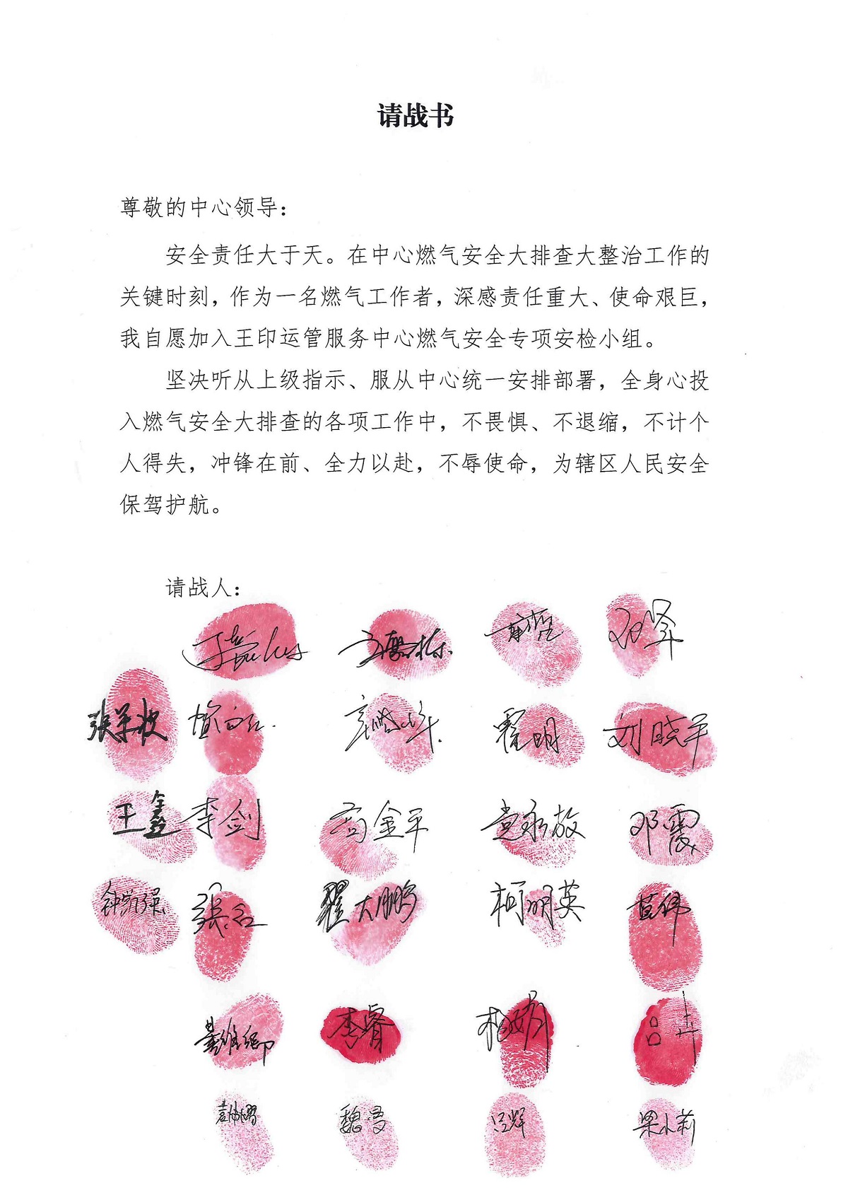 請(qǐng)戰(zhàn)書(shū).jpg