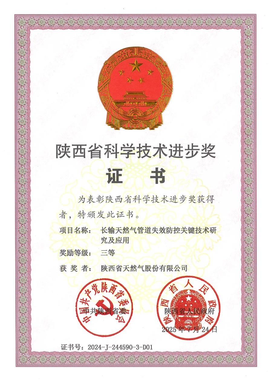 陜西省科學技術進步獎