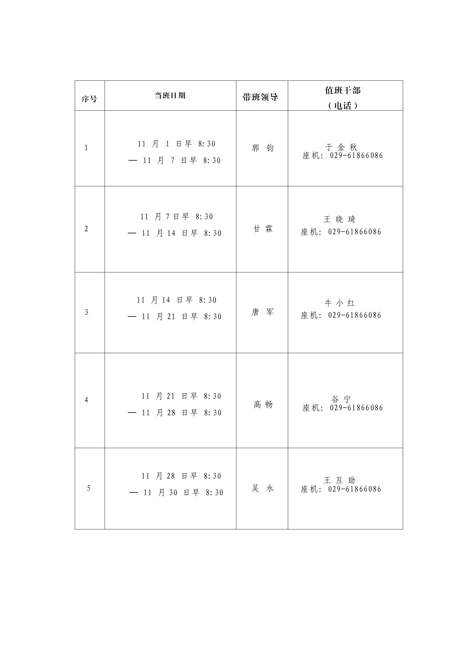 11月值班_01.jpg