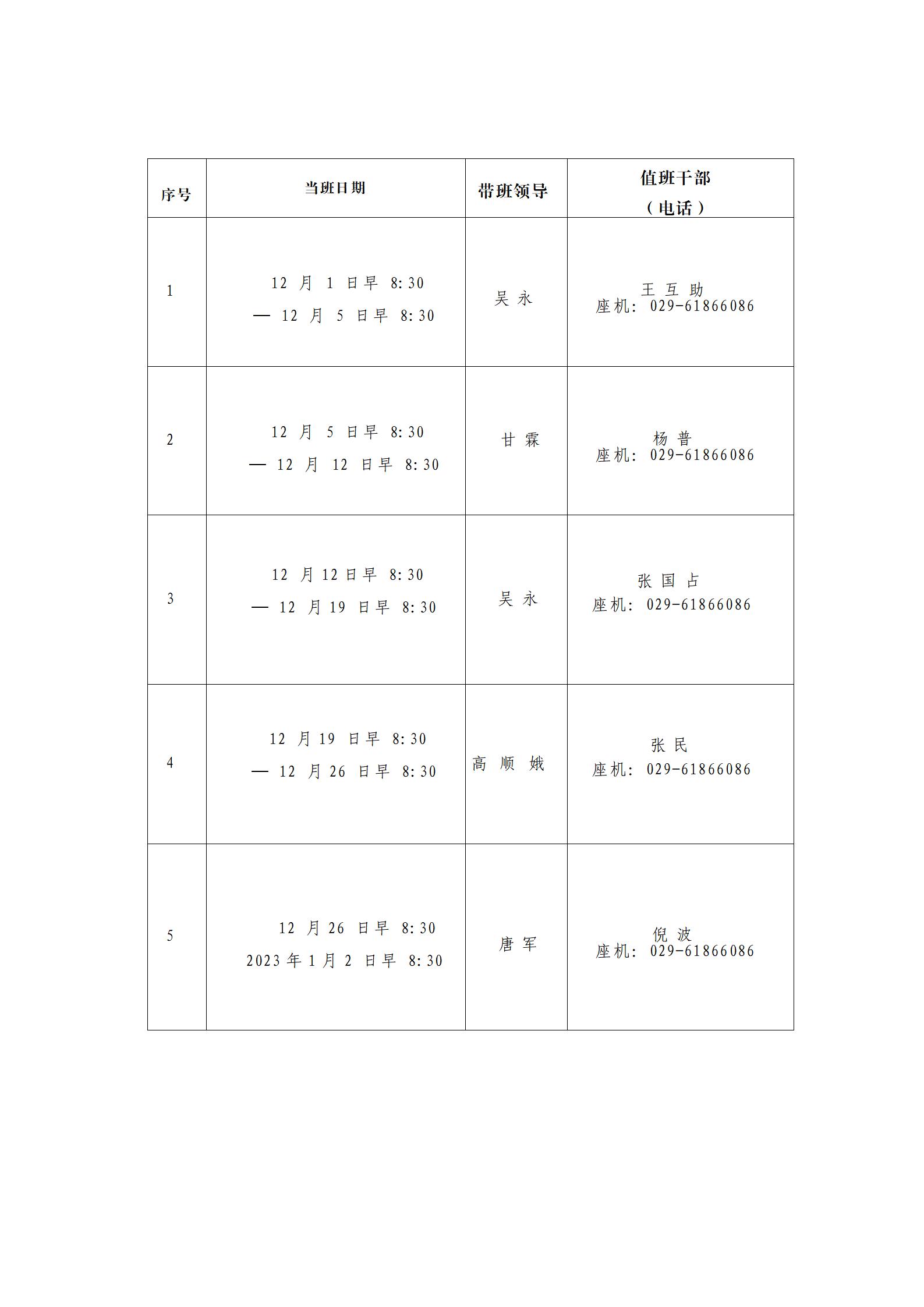 12月值班_01.jpg