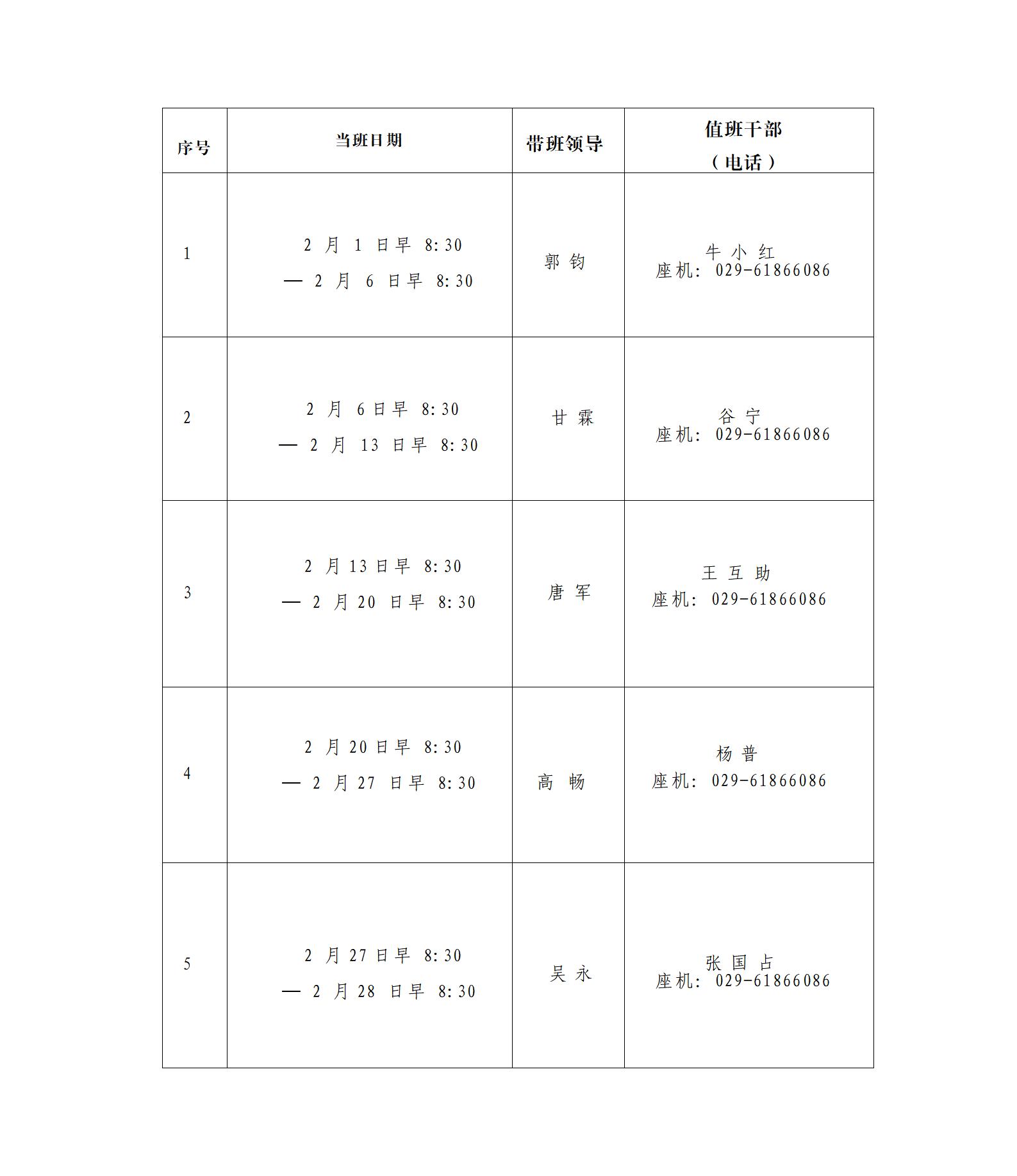 2月值班_01.jpg