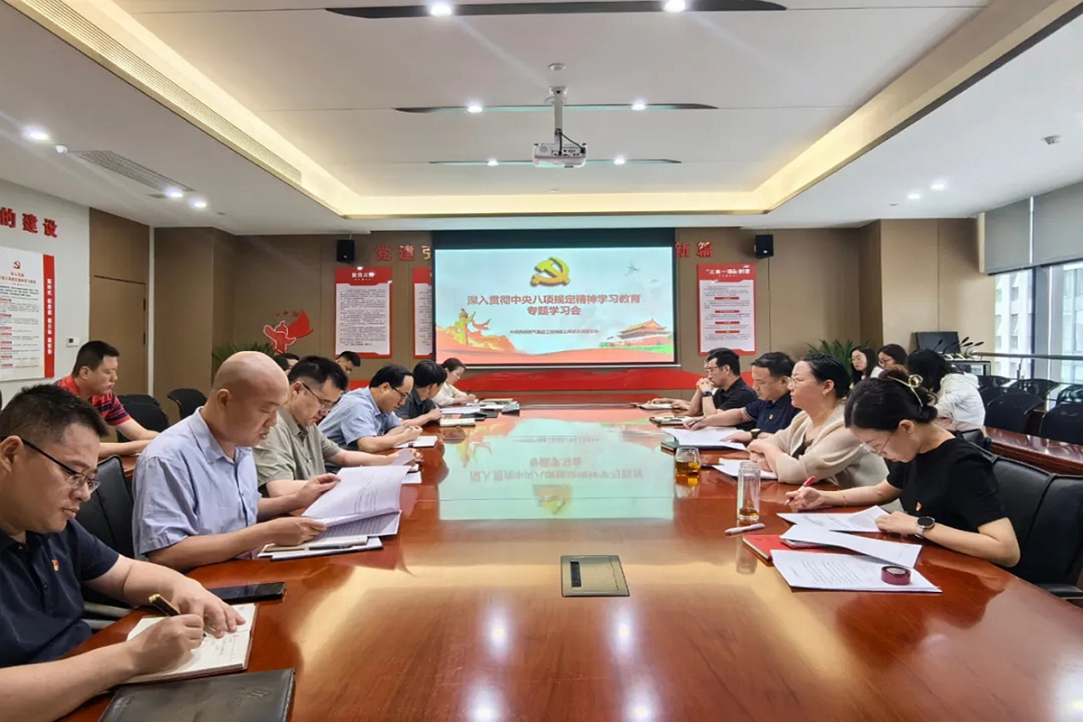 2025.5.29-工程公司黨總支召開深入貫徹中央八項規(guī)定精神學(xué)習(xí)教育專題學(xué)習(xí)會.webp.jpg
